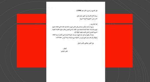 Письмо президента Ливана вице-президенту Сирии с просьбой о военной поддержке