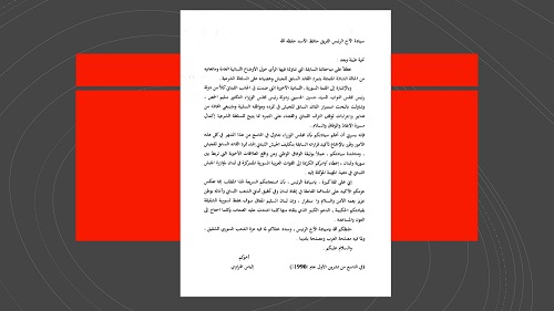 Письмо Храуи Асаду с просьбой о военной поддержке