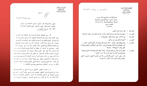 Страницы из сирийских документов о посредничестве между Саудовской Аравией и Ираном